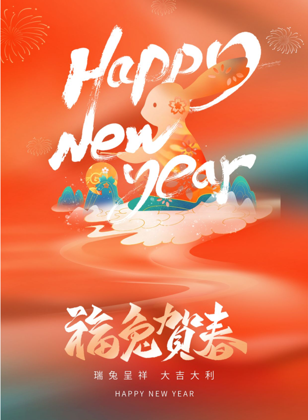 2023年元旦、春節(jié)放假通知